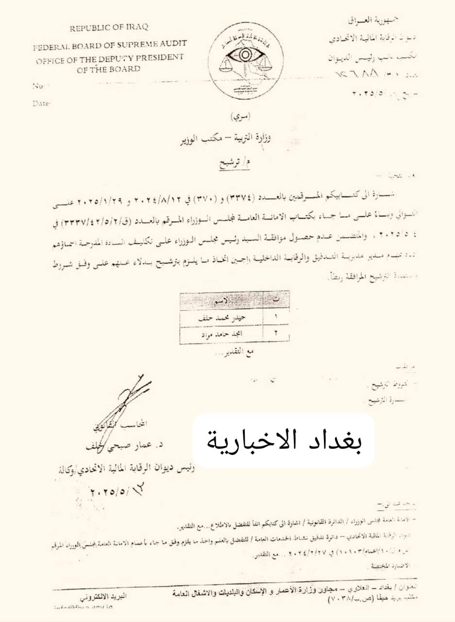 سياسي نافذ يحاول إنقاذ مسؤول متهم بالاختلاس في وزارة التربية رغم قرار الإقالة