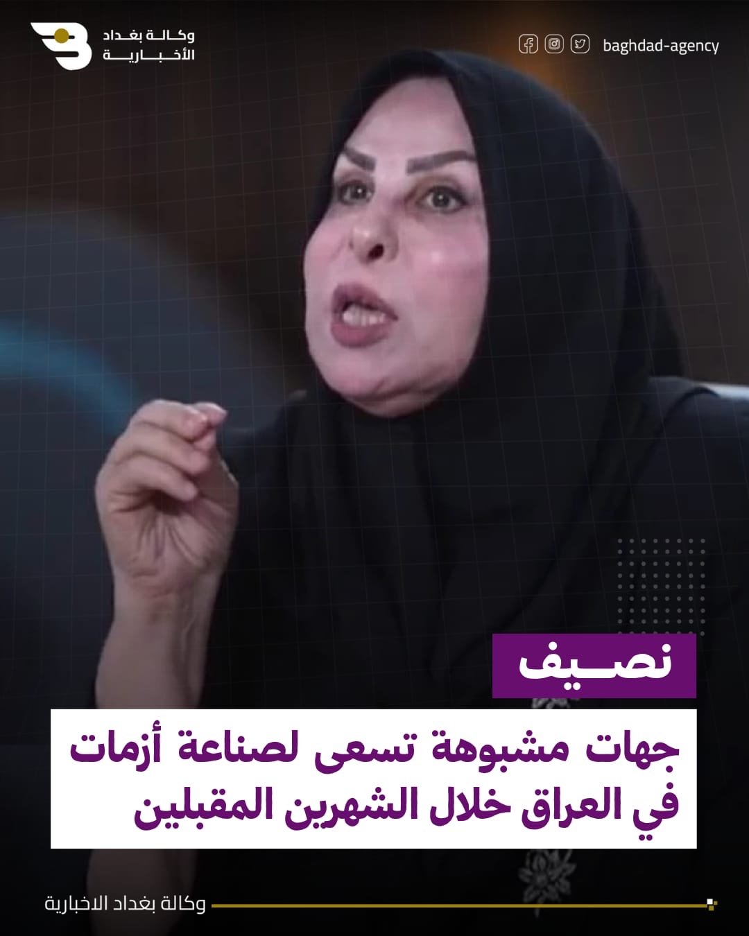 نصيف: جهات مشبوهة تسعى لصناعة أزمات في العراق خلال الشهرين المقبلين