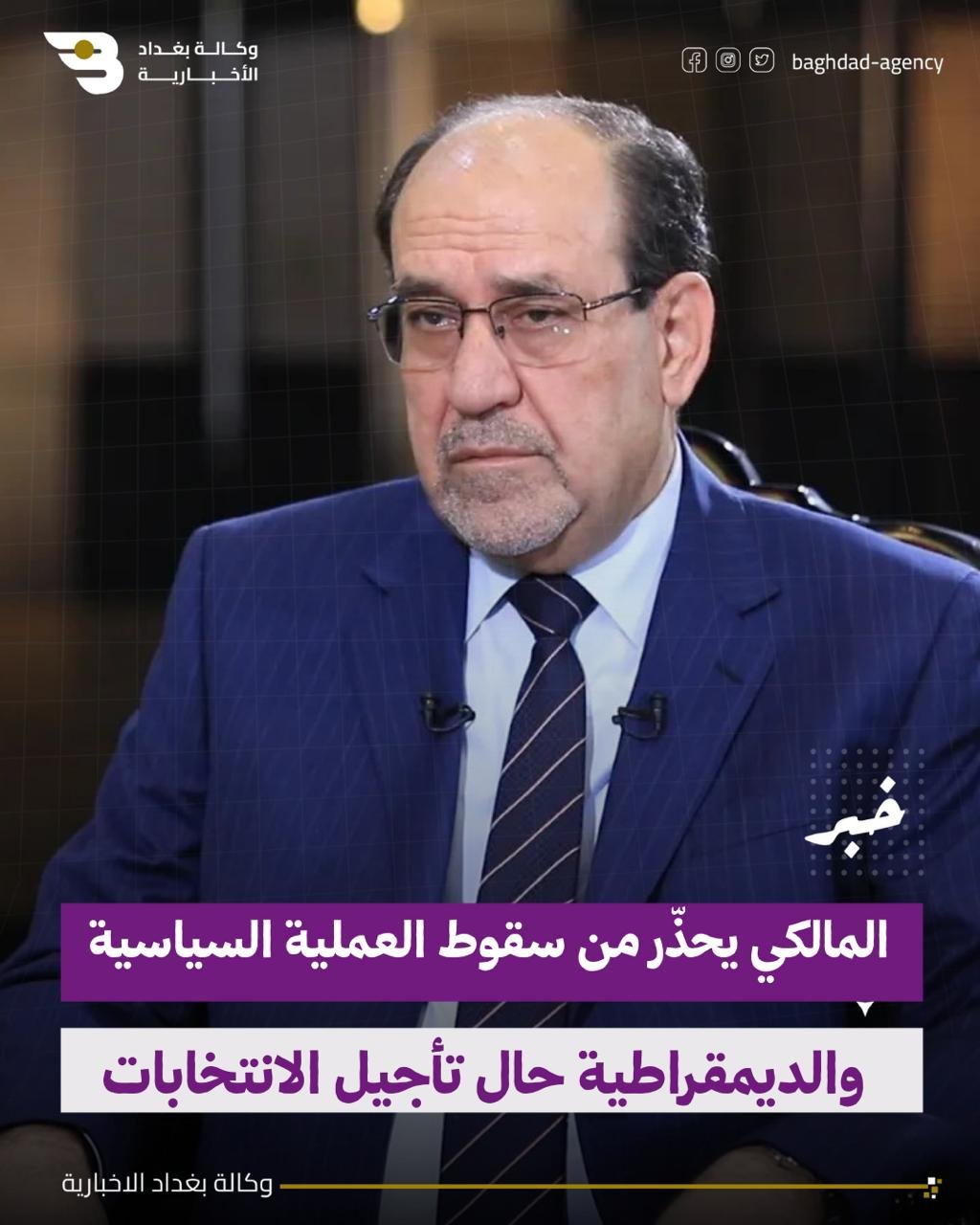 المالكي يحذّر من سقوط العملية السياسية والديمقراطية حال تأجيل الانتخابات